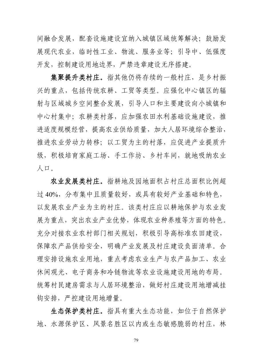 娄底市国土空间总体规划（2021—2035年） 内页速览 3