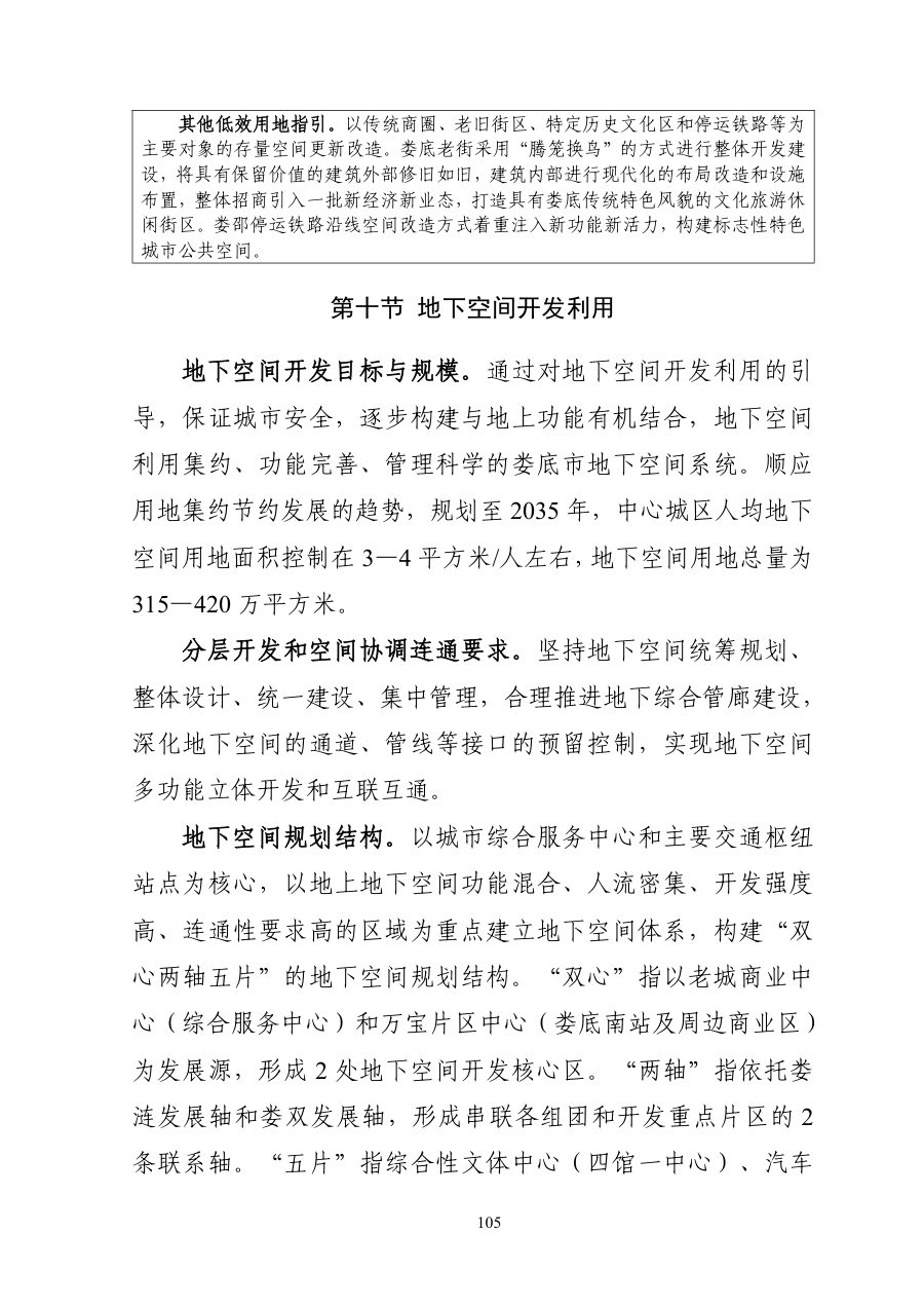 娄底市国土空间总体规划（2021—2035年） 内页速览 4