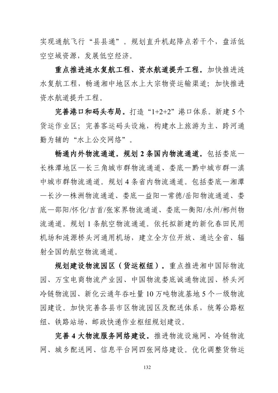 娄底市国土空间总体规划（2021—2035年） 内页速览 5