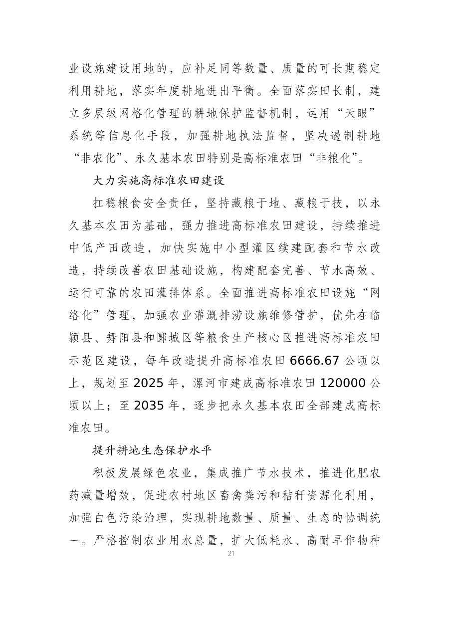 漯河市国土空间总体规划（2021—2035年） 内页速览 1