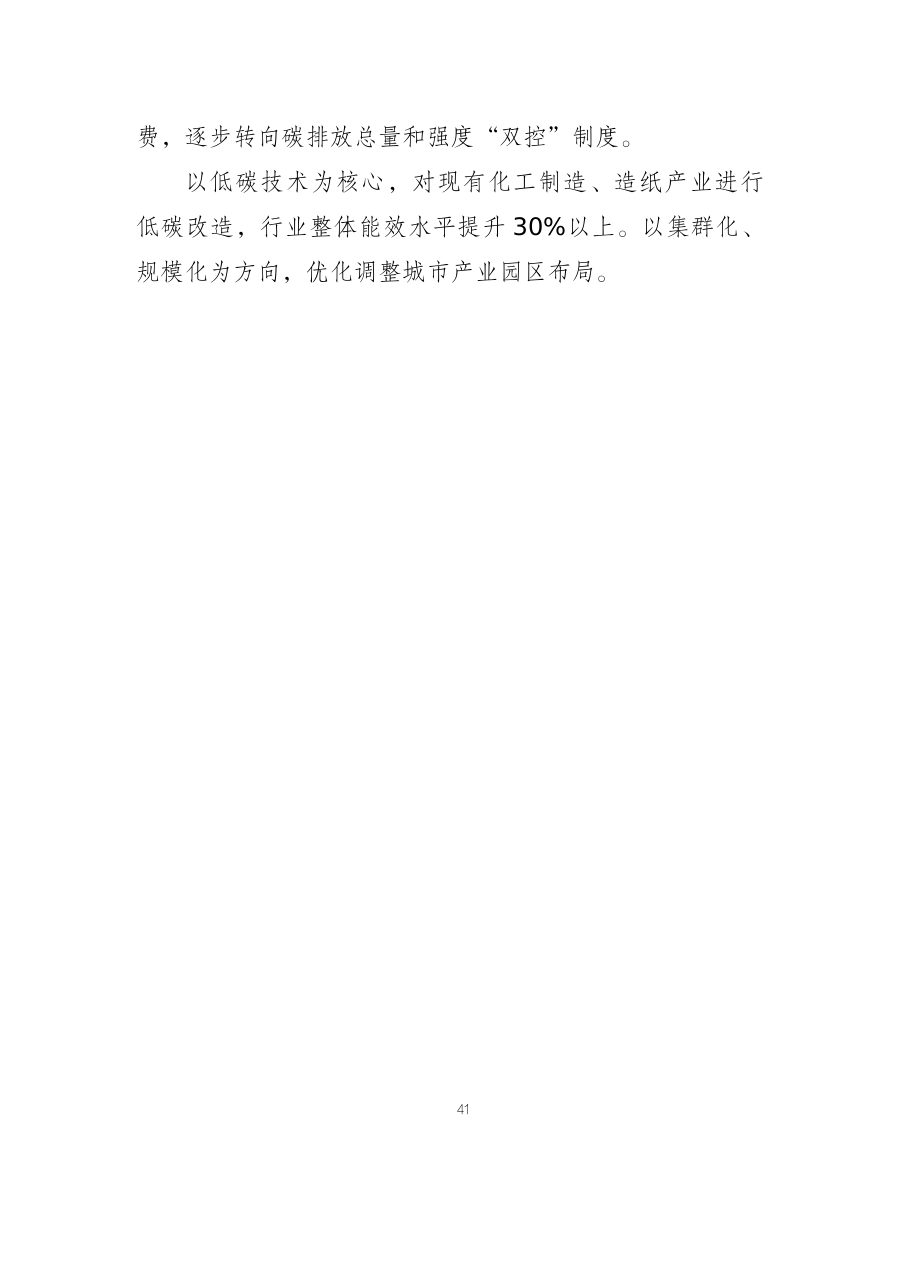 漯河市国土空间总体规划（2021—2035年） 内页速览 2