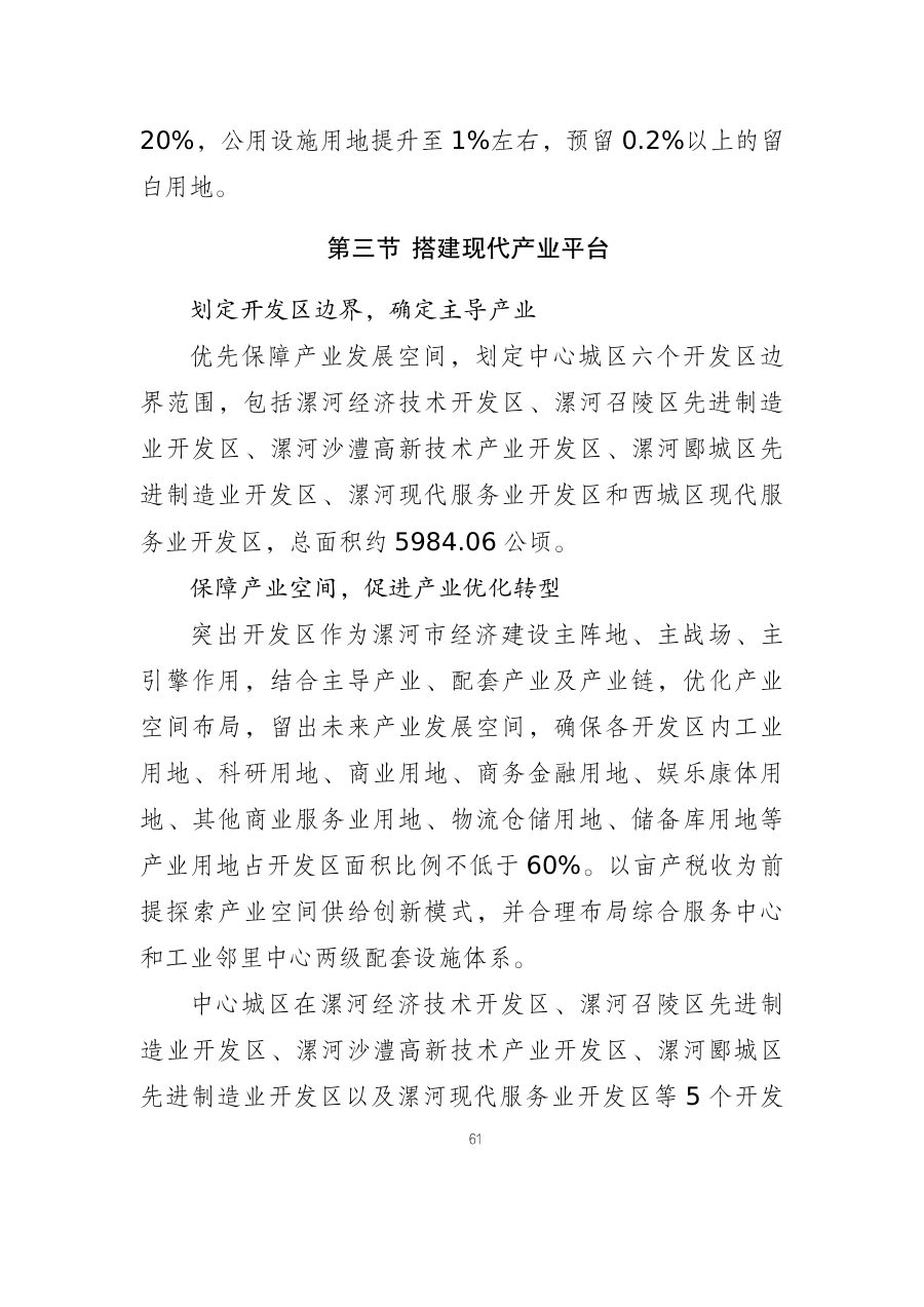 漯河市国土空间总体规划（2021—2035年） 内页速览 3