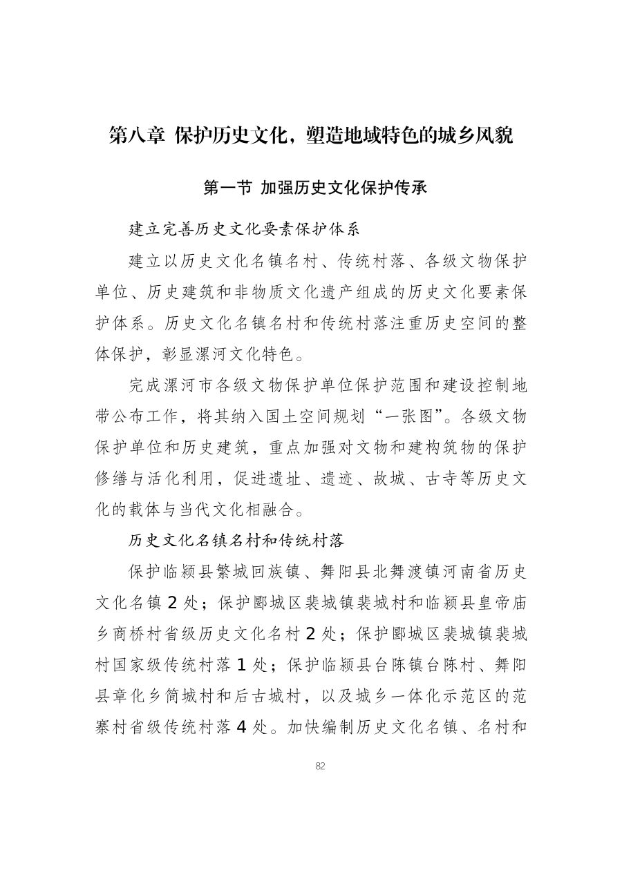 漯河市国土空间总体规划（2021—2035年） 内页速览 4