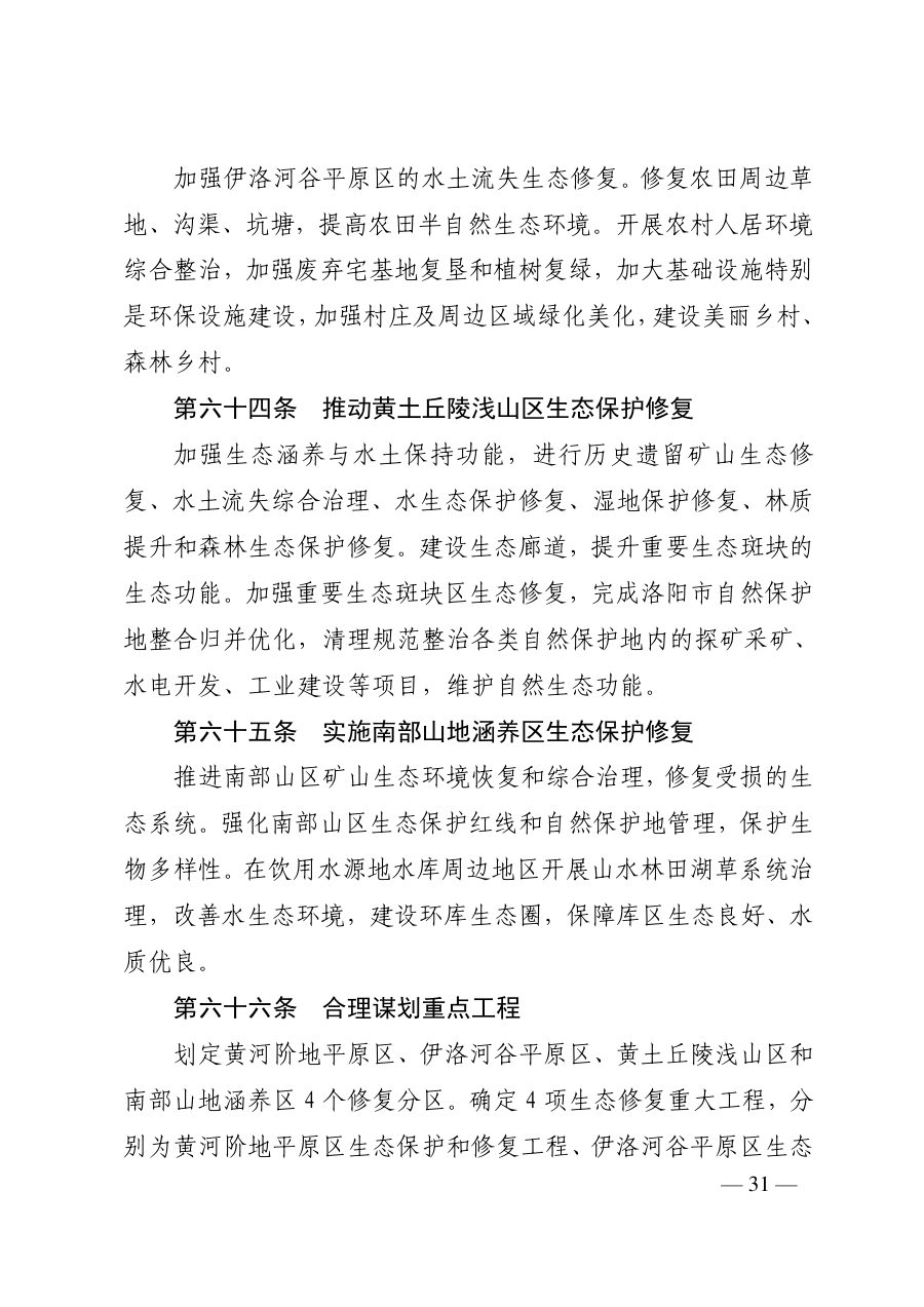 洛阳市国土空间总体规划（2021—2035年） 内页速览 2
