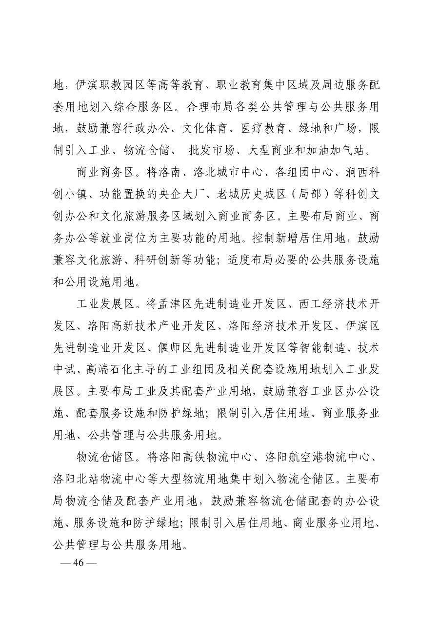 洛阳市国土空间总体规划（2021—2035年） 内页速览 3