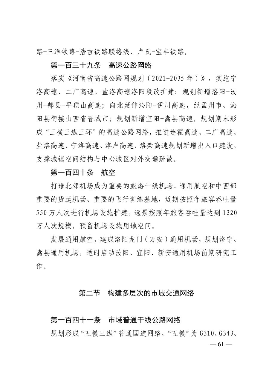 洛阳市国土空间总体规划（2021—2035年） 内页速览 4