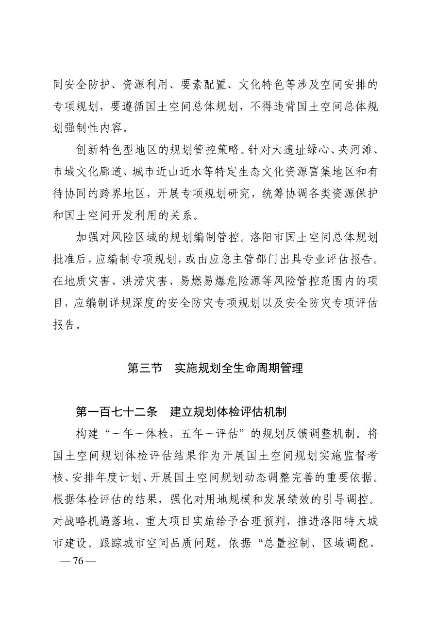 洛阳市国土空间总体规划（2021—2035年） 内页速览 5