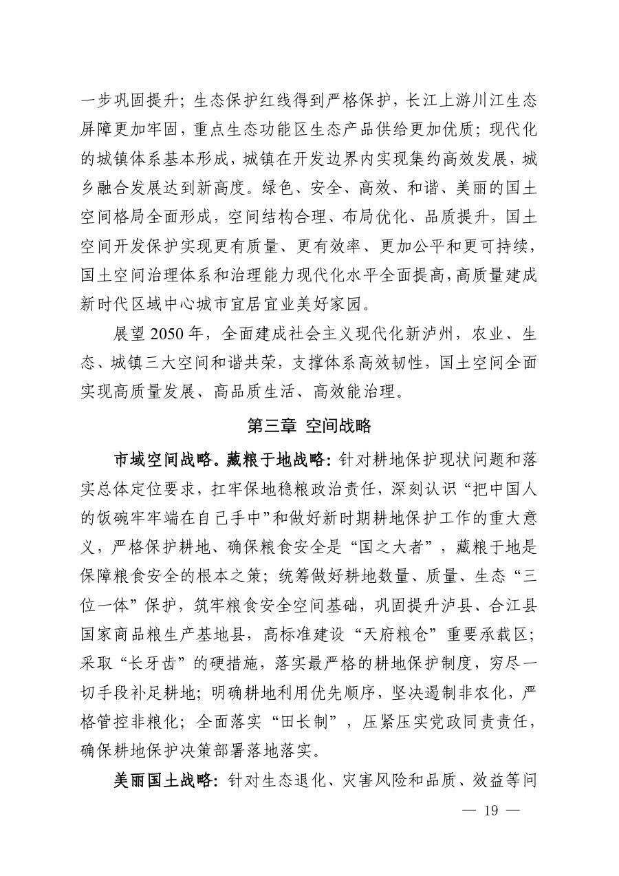 泸州市国土空间总体规划（2021—2035年） 内页速览 1