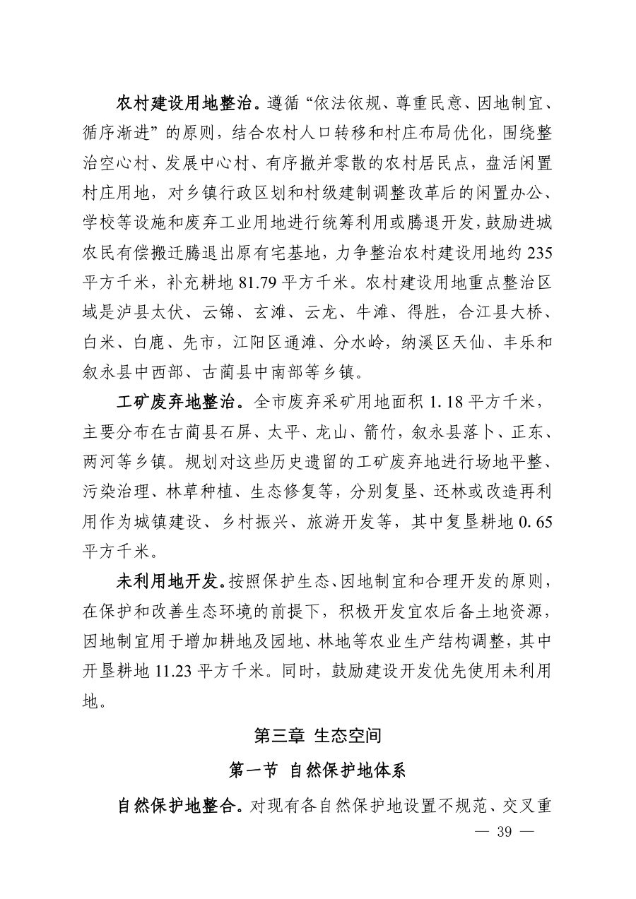泸州市国土空间总体规划（2021—2035年） 内页速览 2