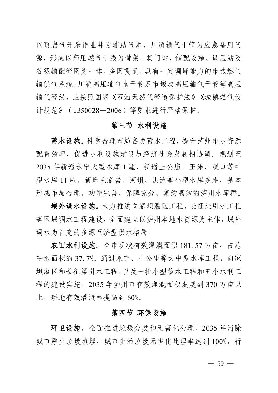 泸州市国土空间总体规划（2021—2035年） 内页速览 3