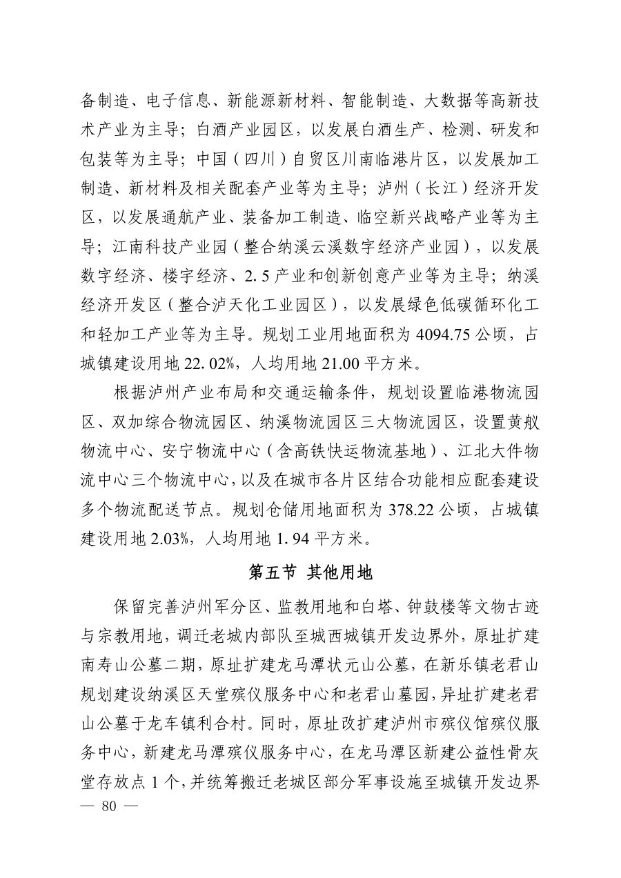泸州市国土空间总体规划（2021—2035年） 内页速览 4