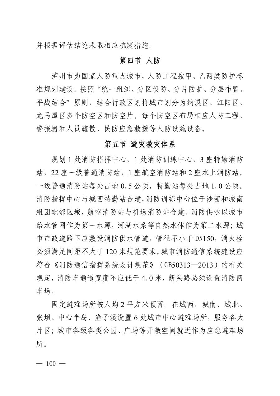 泸州市国土空间总体规划（2021—2035年） 内页速览 5