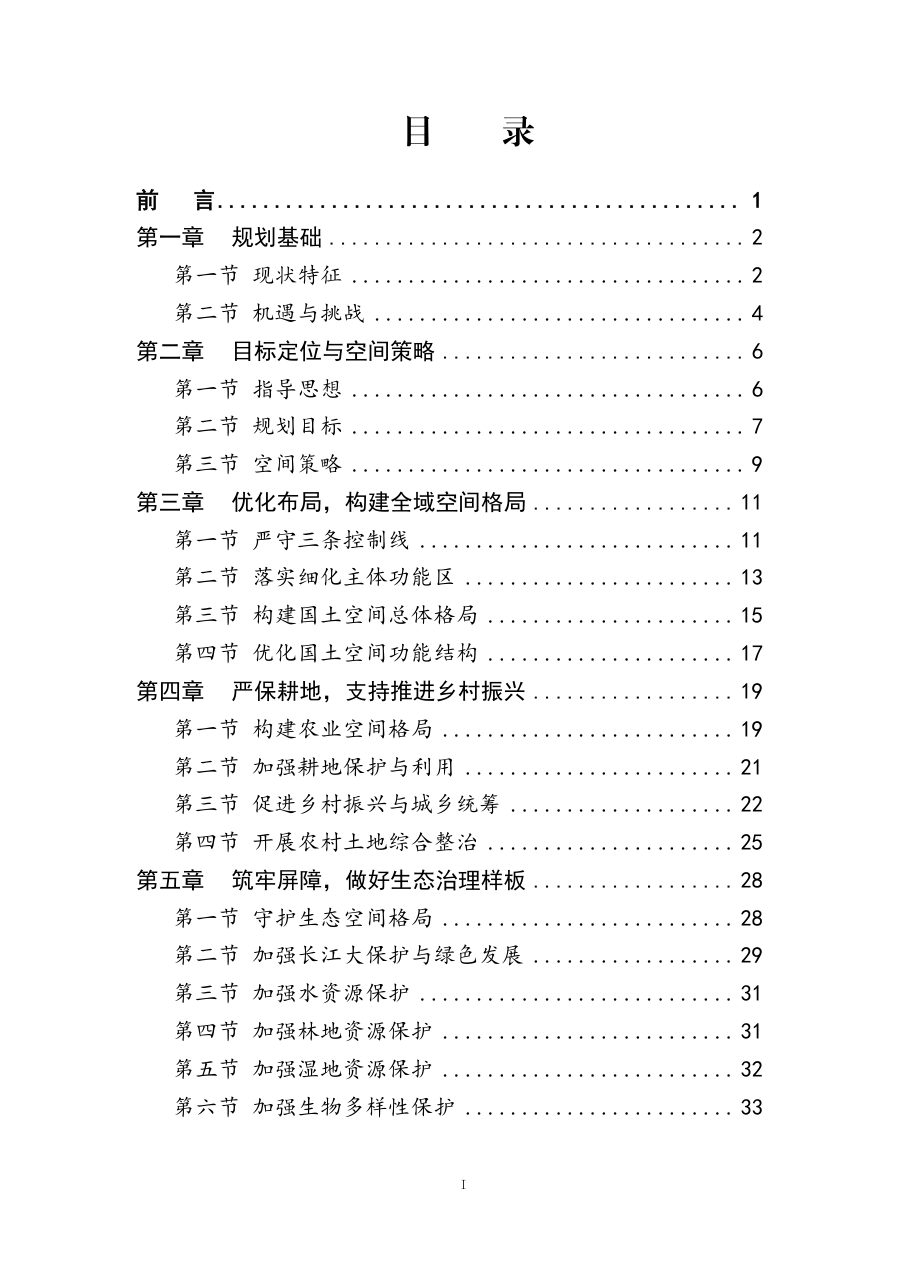 马鞍山市国土空间总体规划（2021—2035年） 内页速览 2