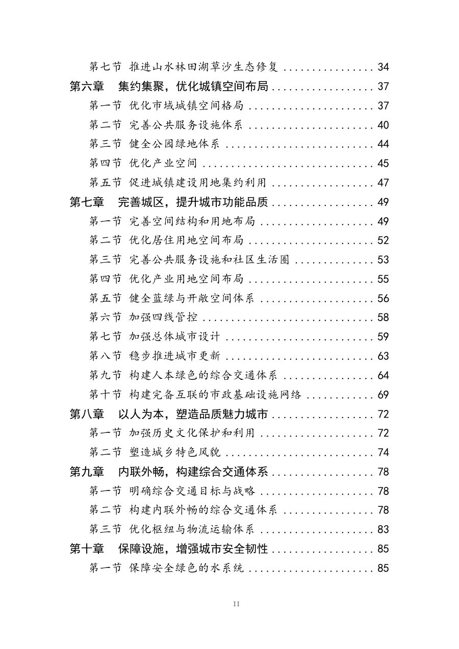 马鞍山市国土空间总体规划（2021—2035年） 内页速览 3