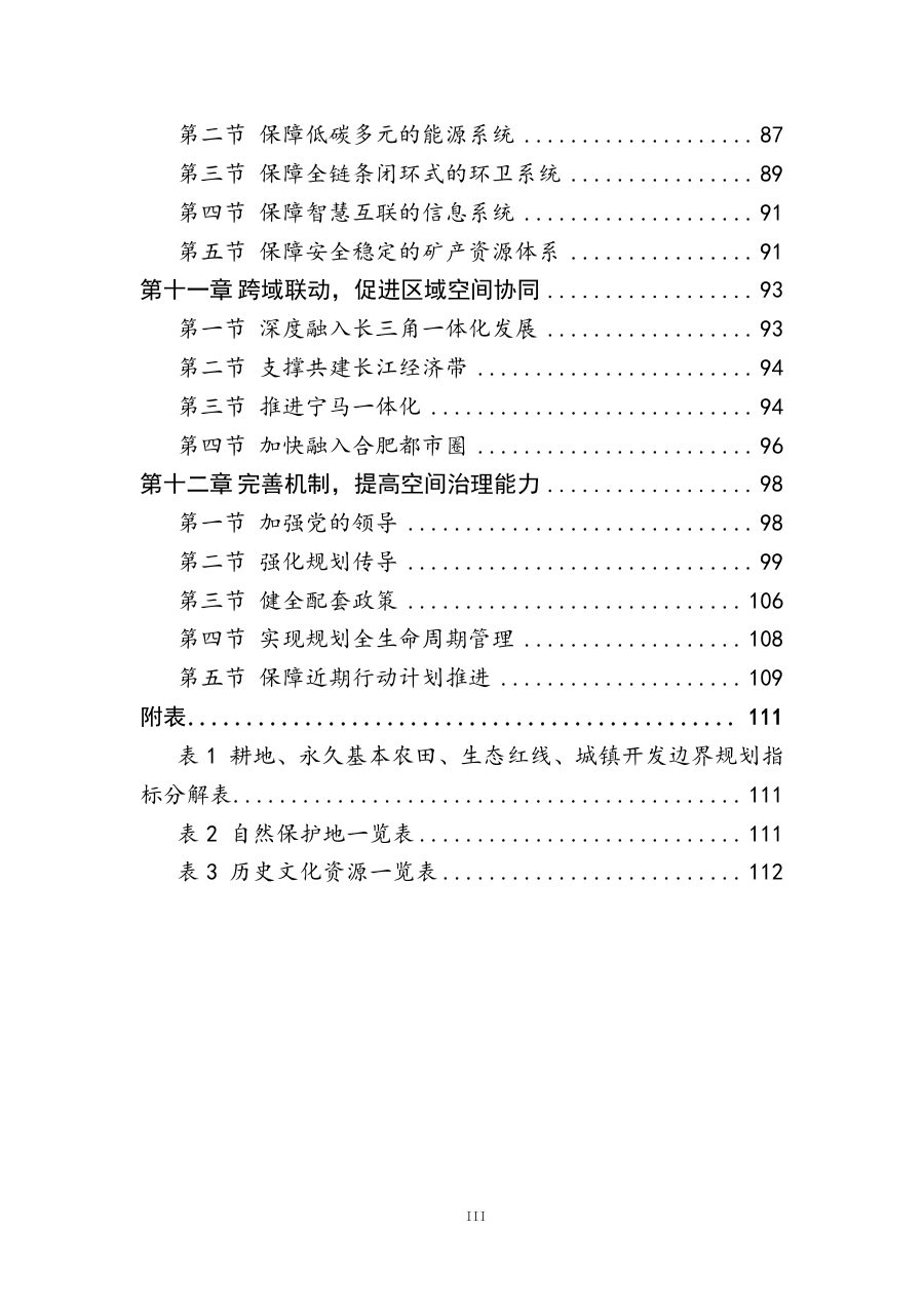 马鞍山市国土空间总体规划（2021—2035年） 内页速览 4