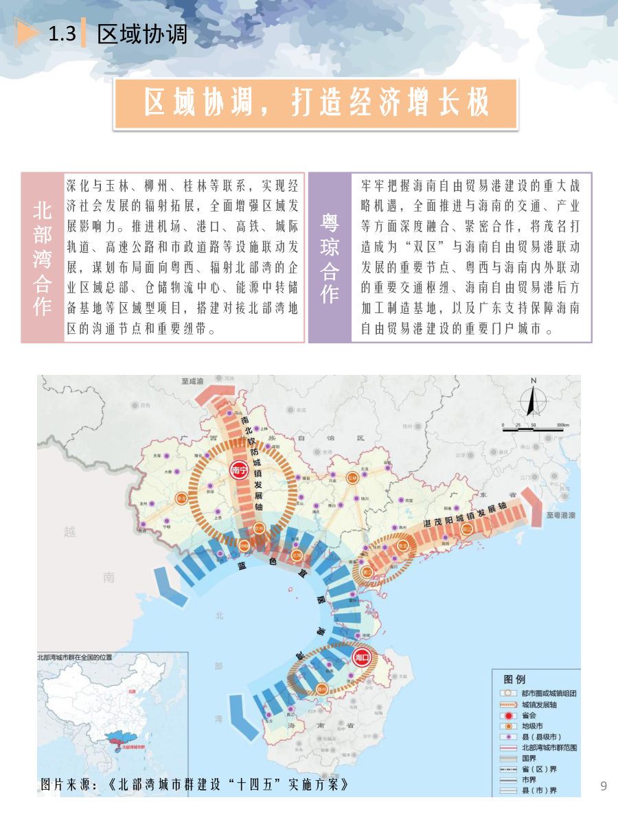 茂名市国土空间总体规划（2020—2035年）（草案公示稿） 内页速览 1