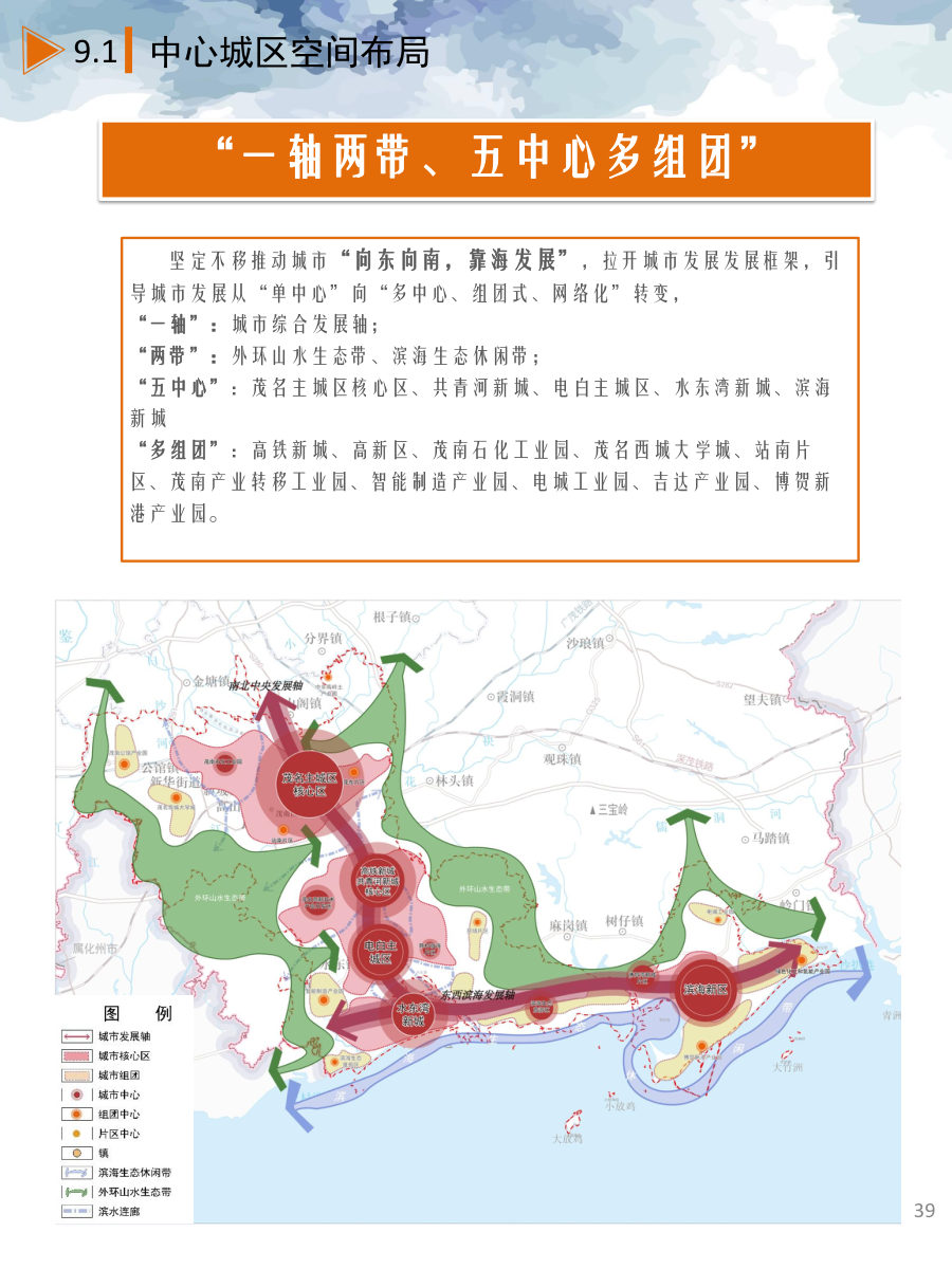 茂名市国土空间总体规划（2020—2035年）（草案公示稿） 内页速览 5