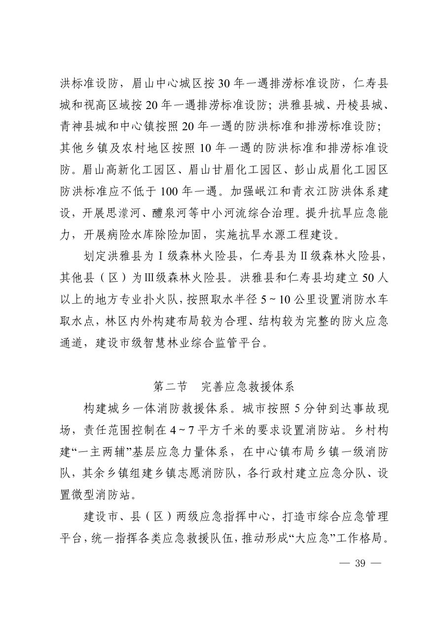 眉山市国土空间总体规划（2021—2035年） 内页速览 3