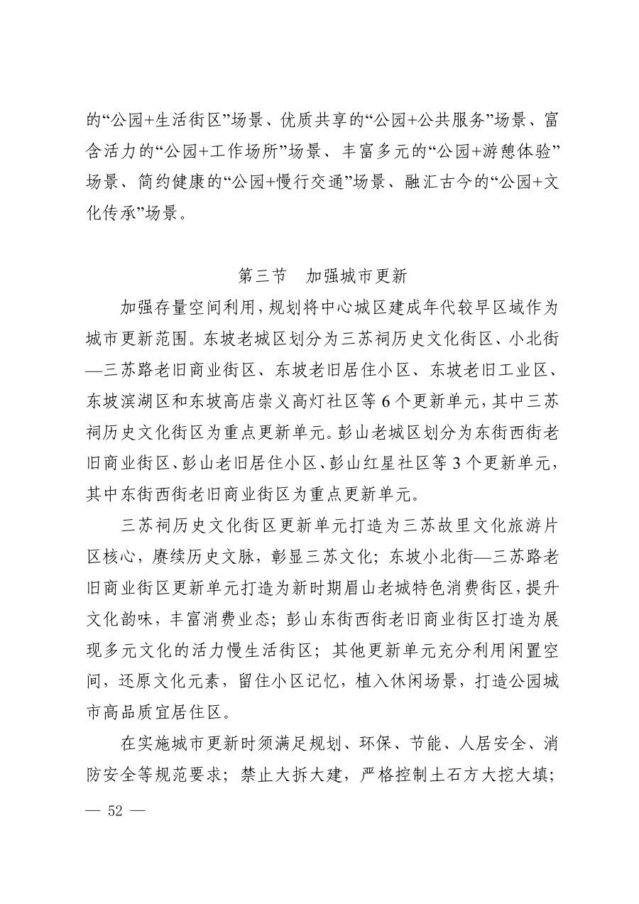 眉山市国土空间总体规划（2021—2035年） 内页速览 4