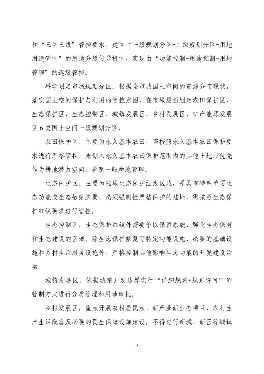 梅州市国土空间总体规划（2021—2035年） 内页速览 1