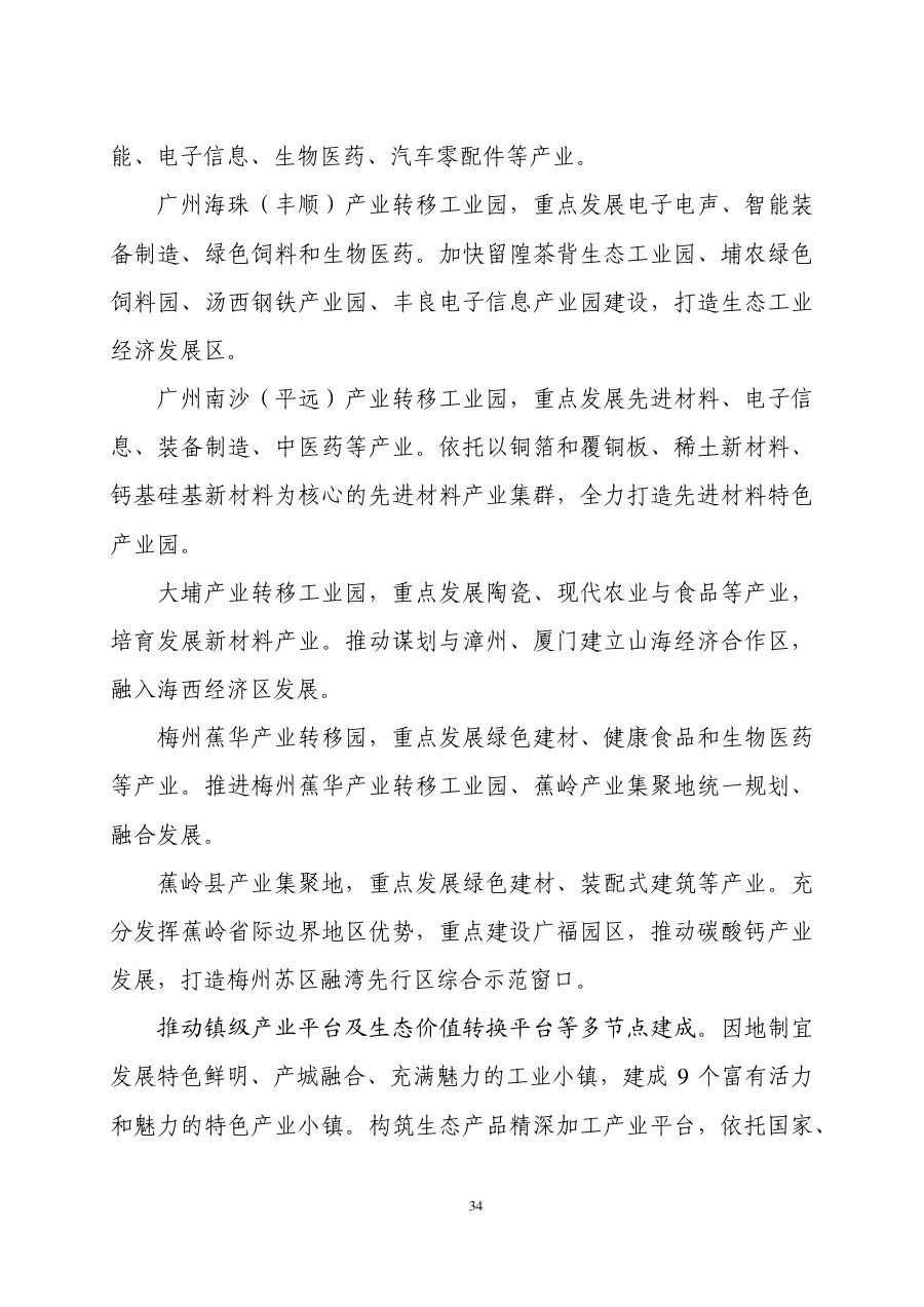 梅州市国土空间总体规划（2021—2035年） 内页速览 2