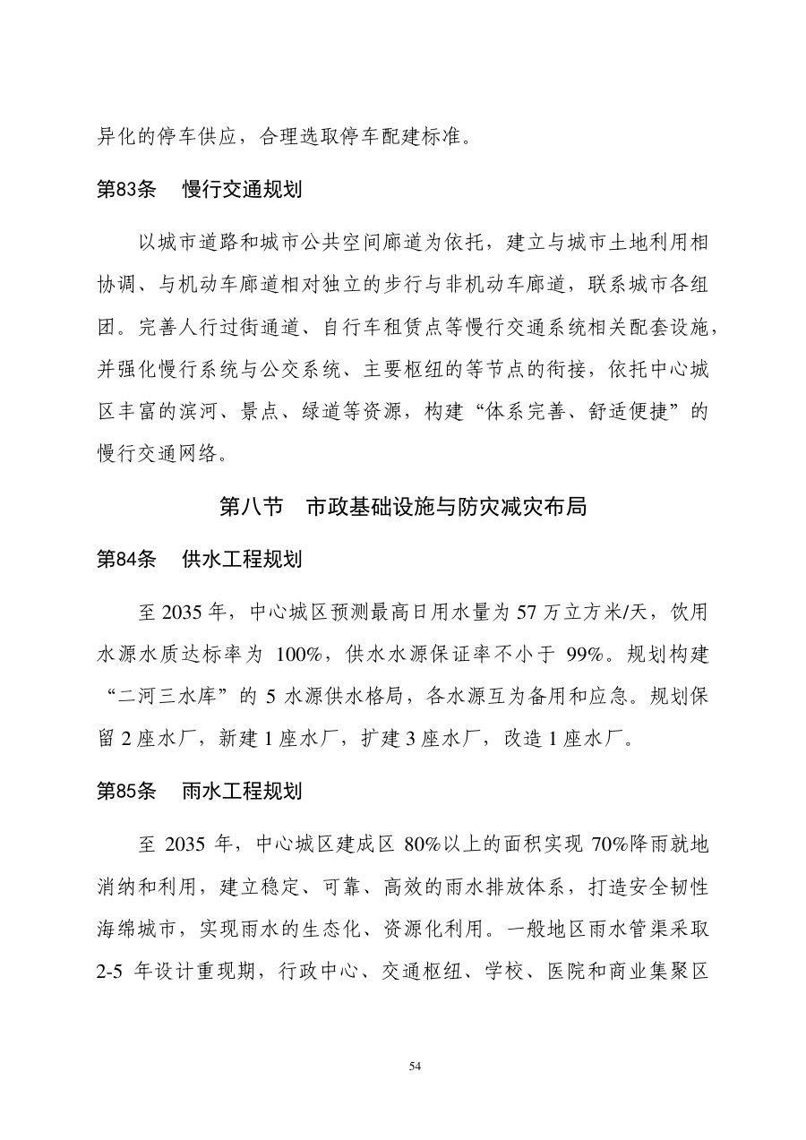 梅州市国土空间总体规划（2021—2035年） 内页速览 3