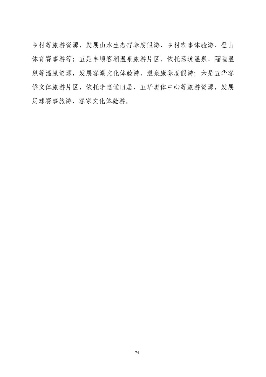 梅州市国土空间总体规划（2021—2035年） 内页速览 4
