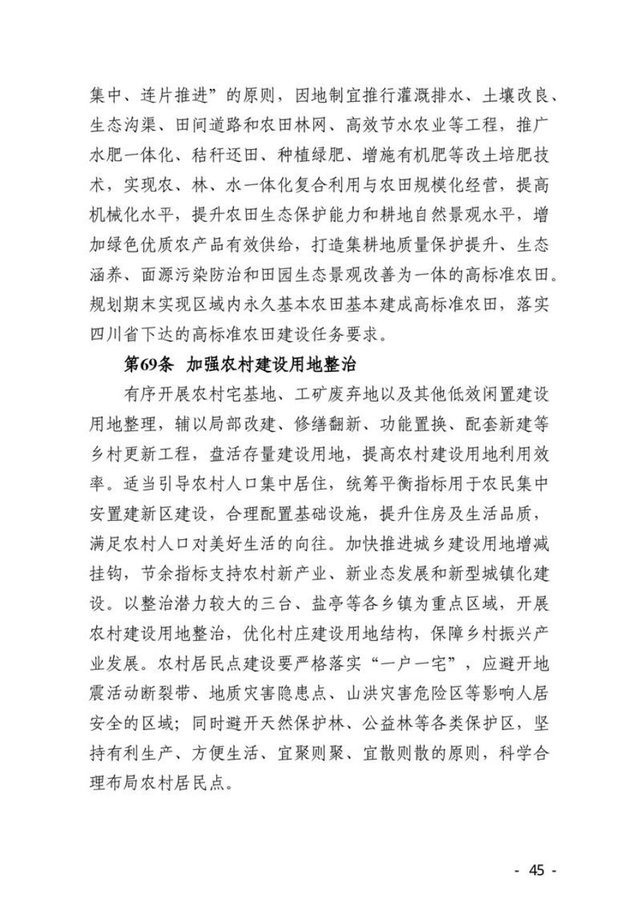 绵阳市国土空间总体规划（2021—2035年） 内页速览 2