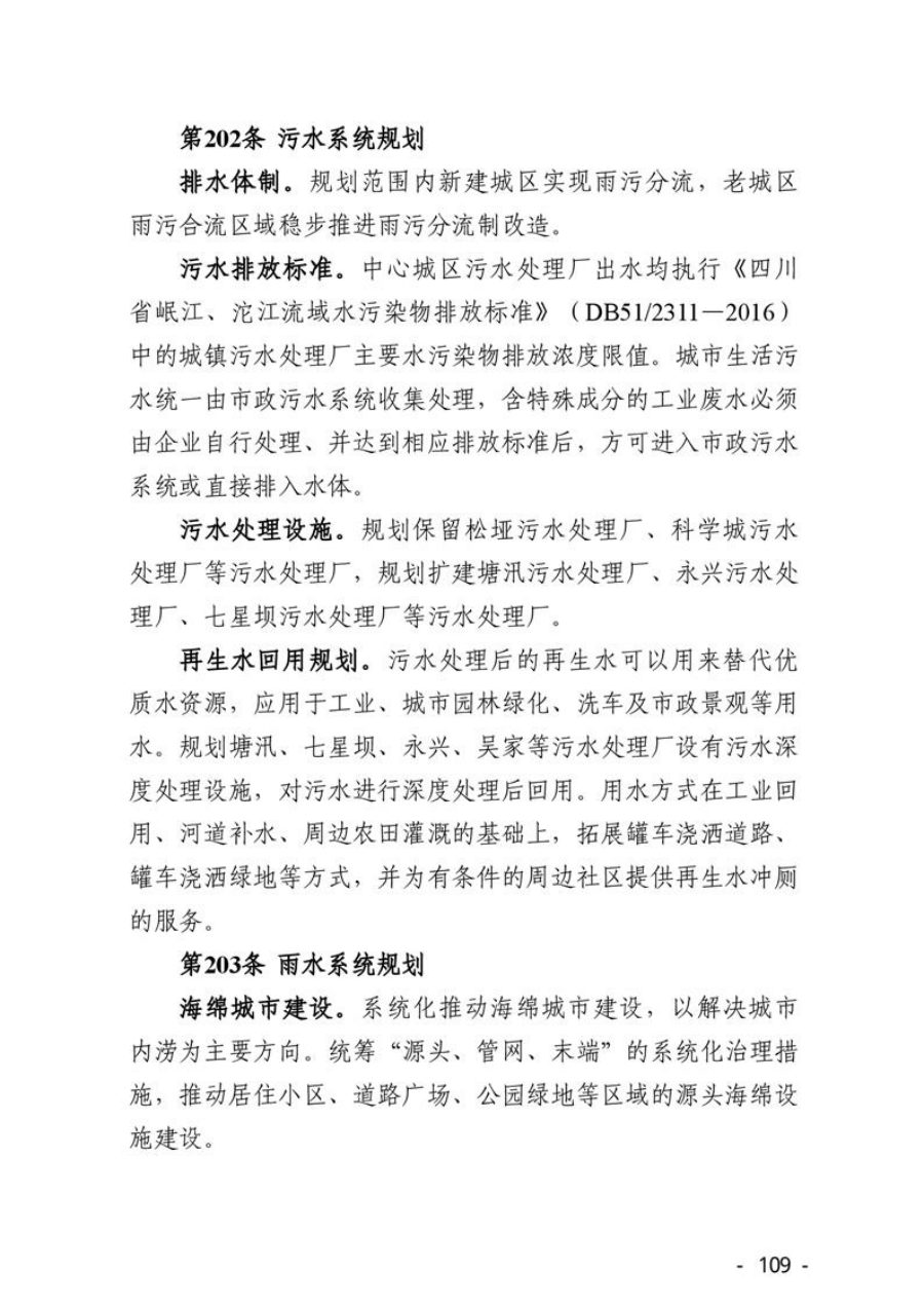 绵阳市国土空间总体规划（2021—2035年） 内页速览 5
