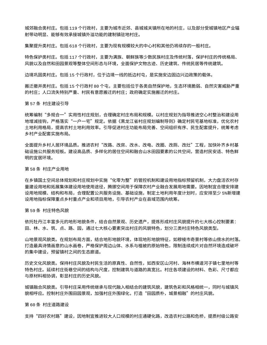 牡丹江市国土空间总体规划（2021—2035年） 内页速览 1