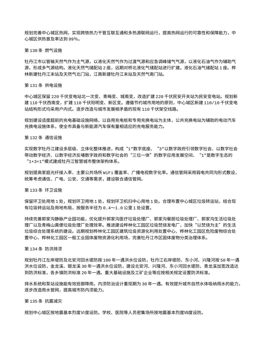牡丹江市国土空间总体规划（2021—2035年） 内页速览 2