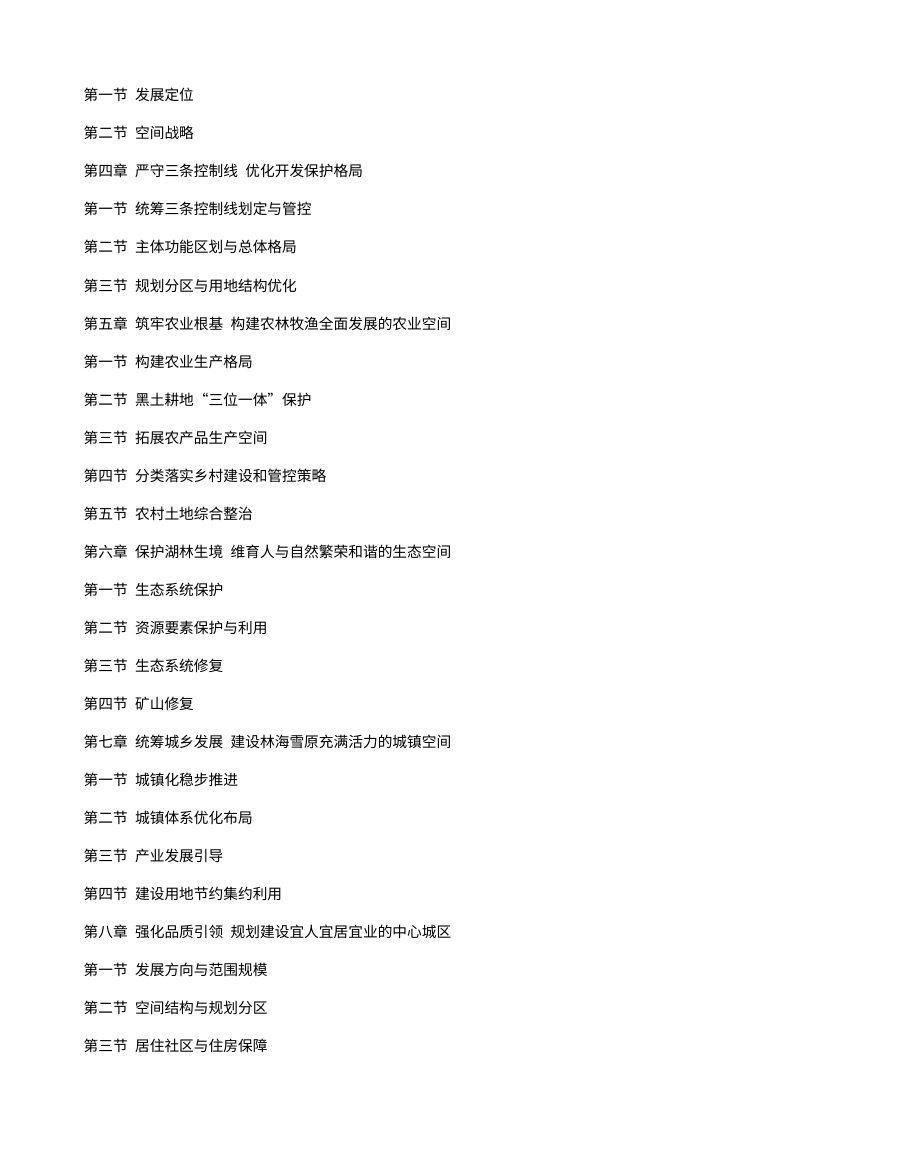 牡丹江市国土空间总体规划（2021—2035年） 内页速览 3
