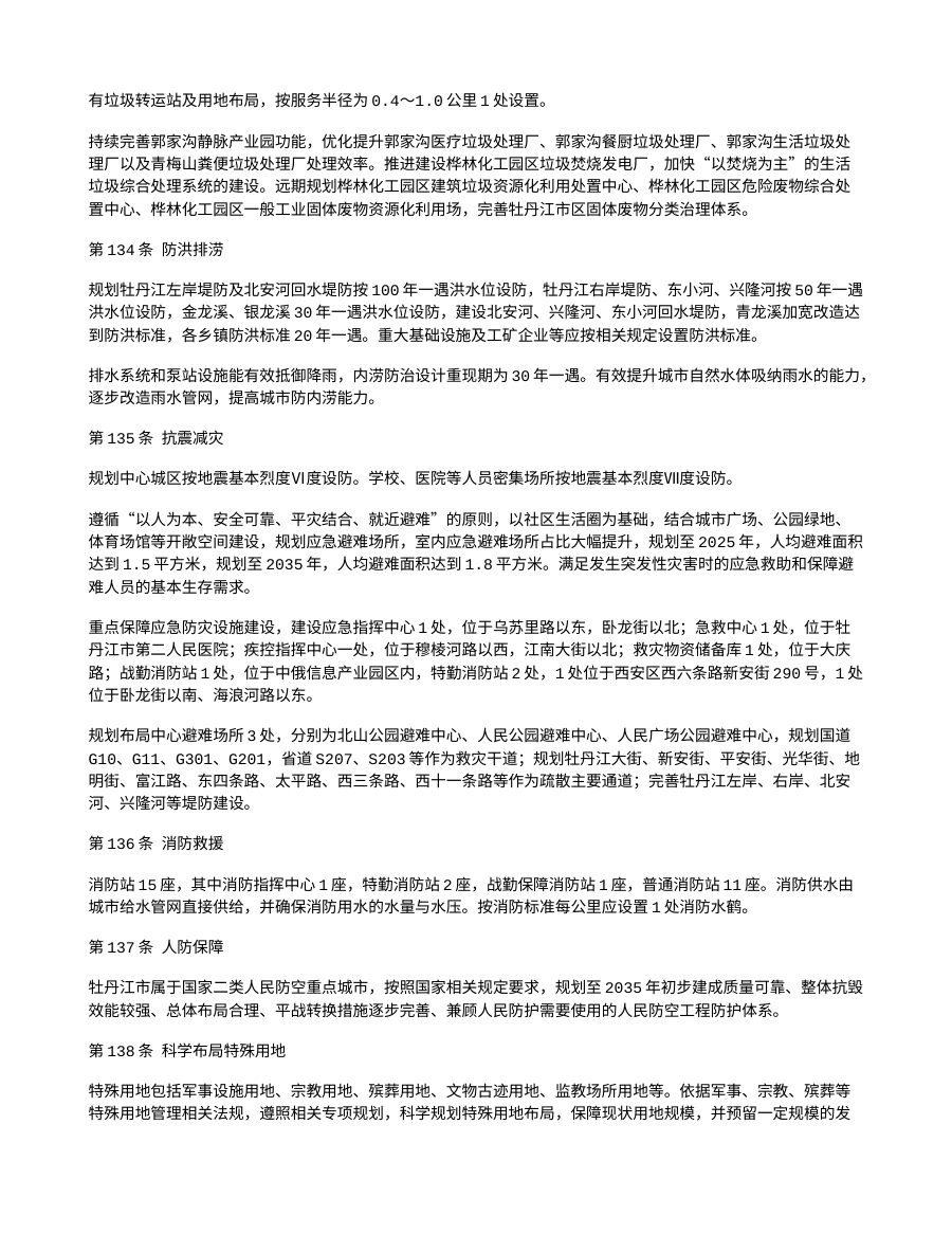 牡丹江市国土空间总体规划（2021—2035年） 内页速览 5