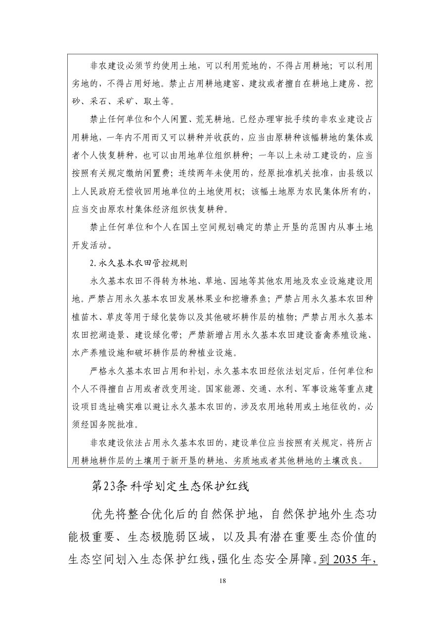 南昌市国土空间总体规划（2021—2035年） 内页速览 1