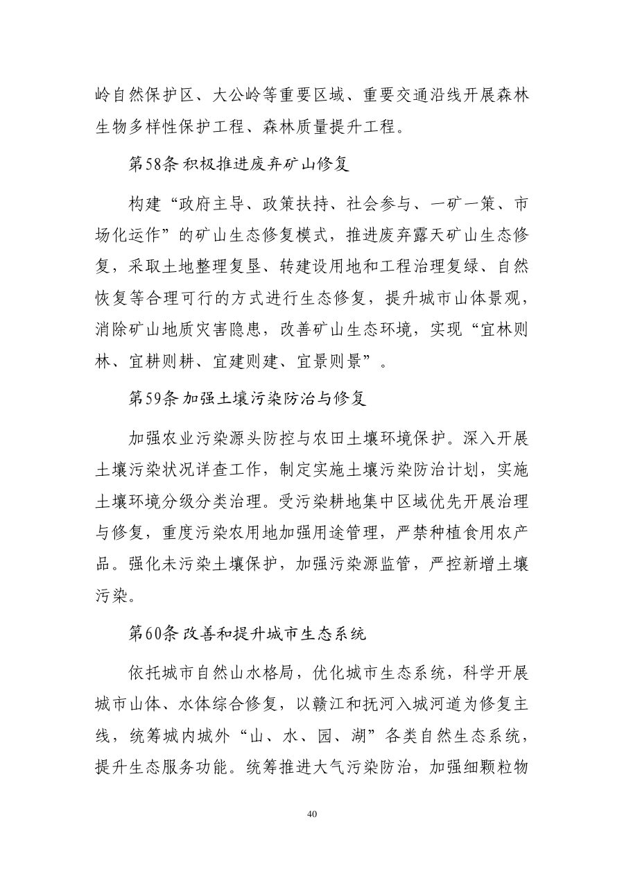南昌市国土空间总体规划（2021—2035年） 内页速览 2