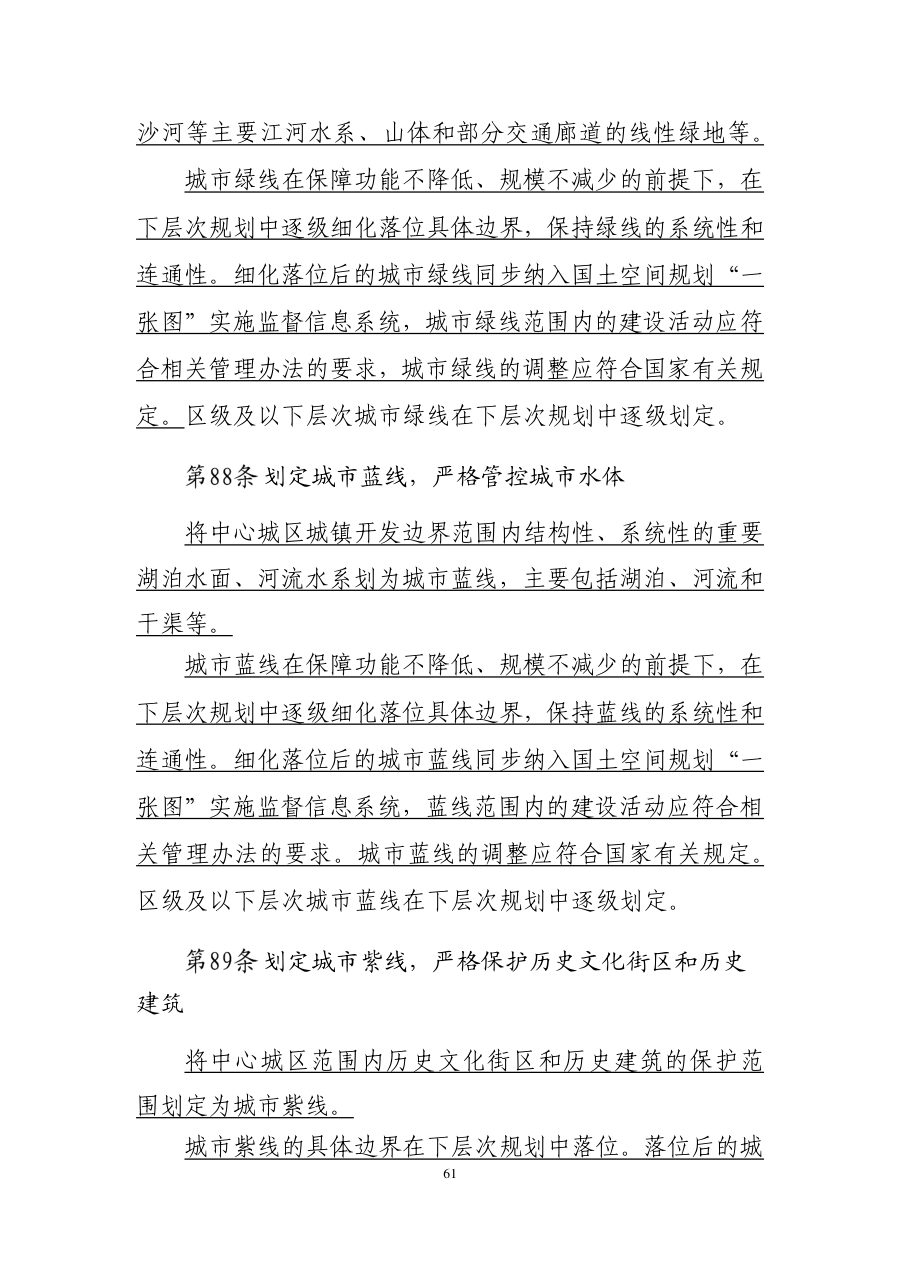 南昌市国土空间总体规划（2021—2035年） 内页速览 3