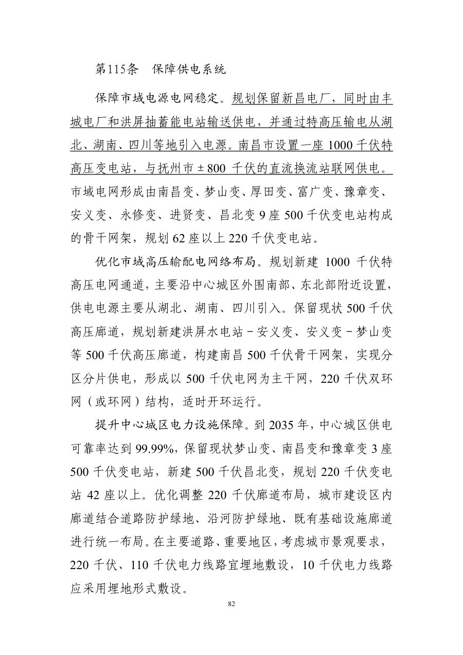南昌市国土空间总体规划（2021—2035年） 内页速览 4