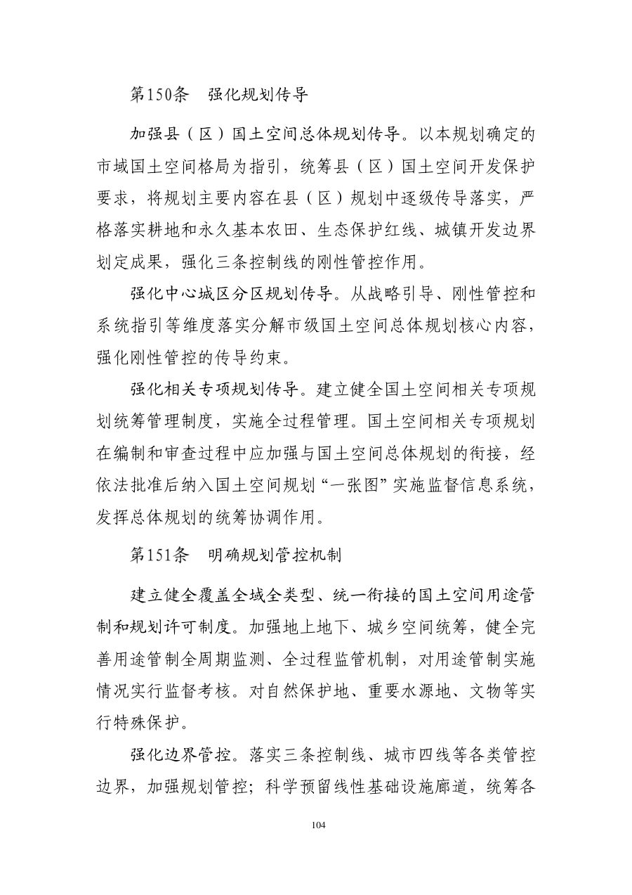 南昌市国土空间总体规划（2021—2035年） 内页速览 5