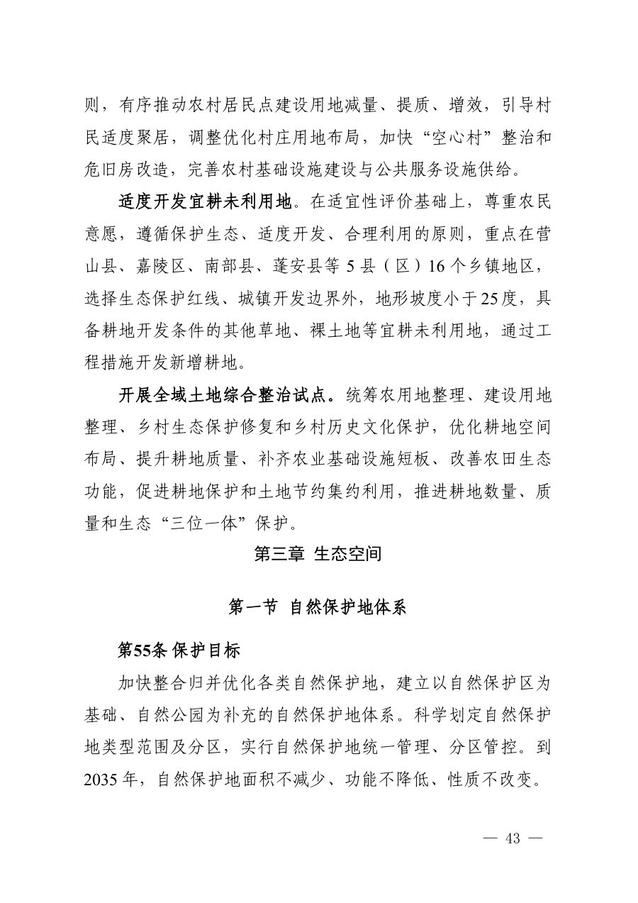 南充市国土空间总体规划（2021—2035年） 内页速览 2
