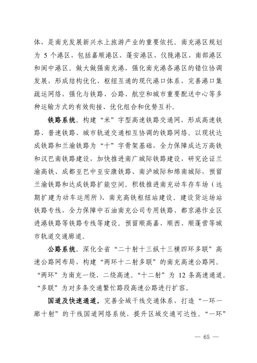 南充市国土空间总体规划（2021—2035年） 内页速览 3