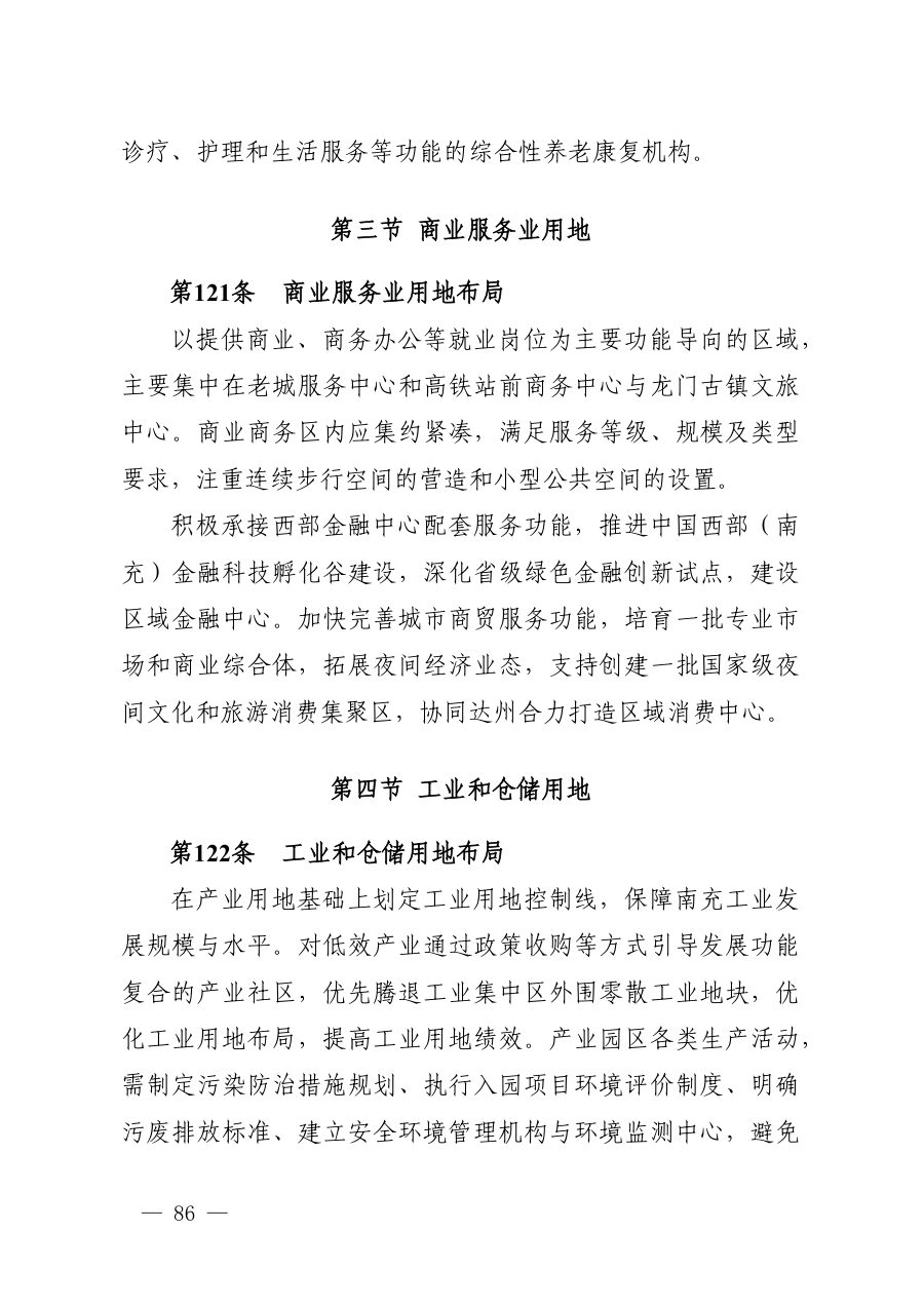 南充市国土空间总体规划（2021—2035年） 内页速览 4