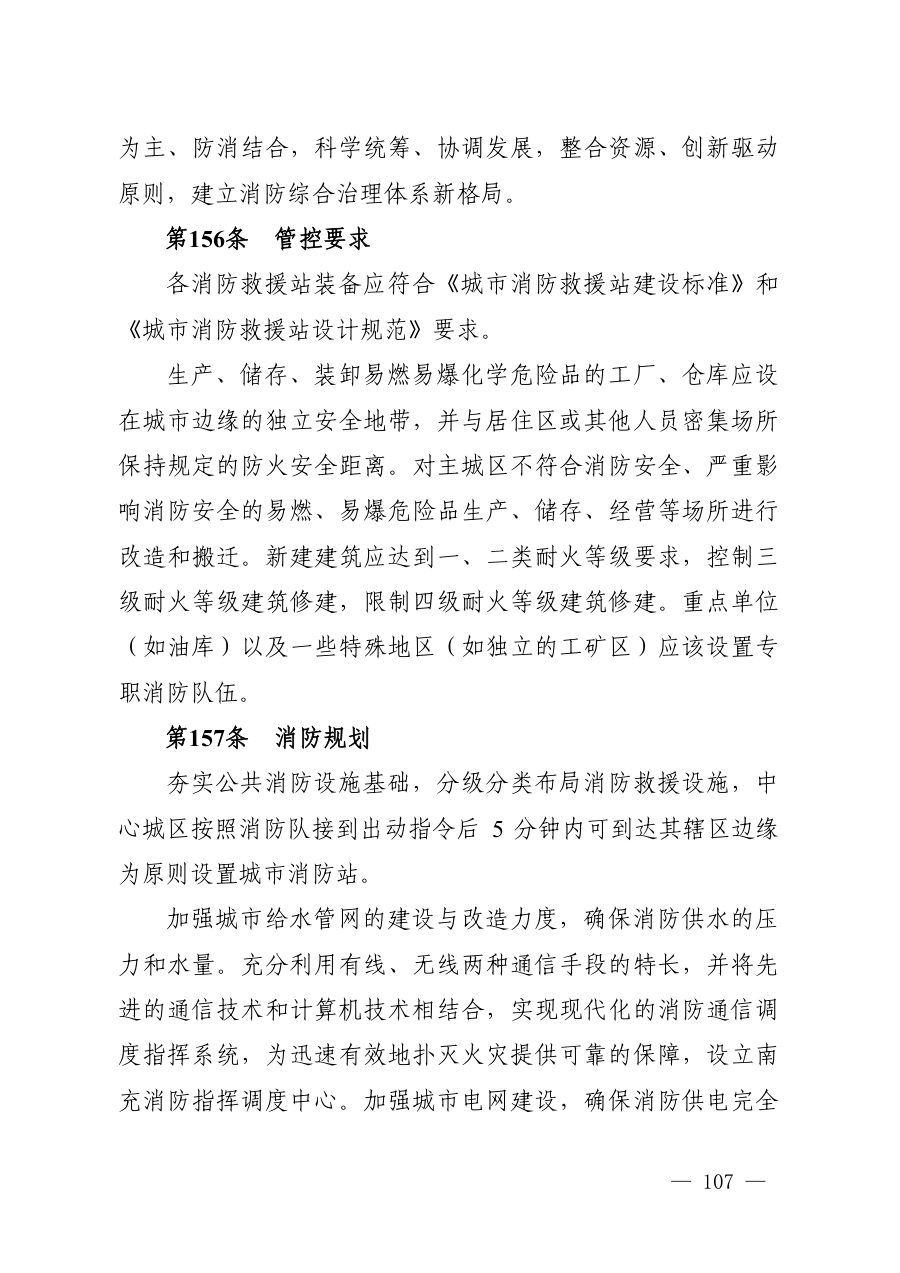 南充市国土空间总体规划（2021—2035年） 内页速览 5