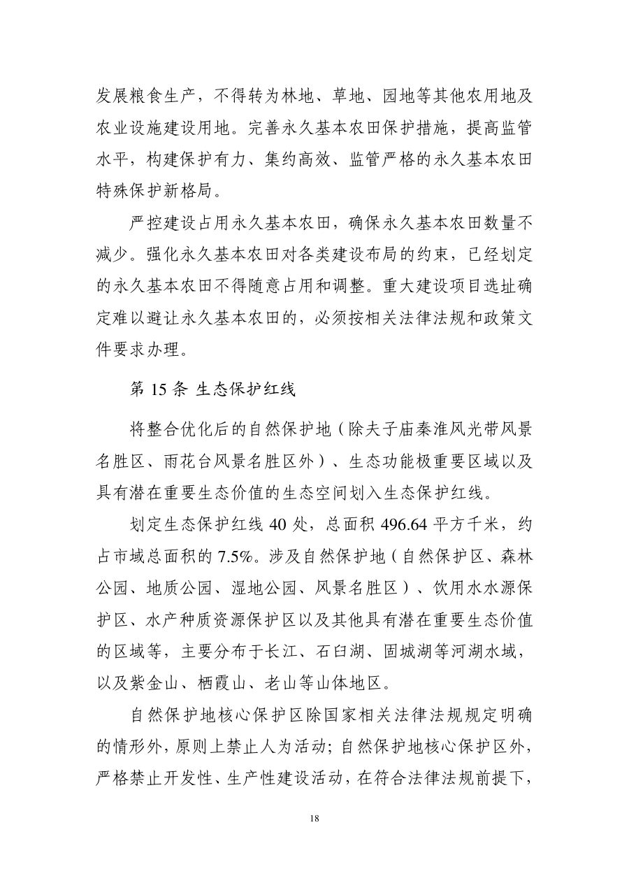 南京市国土空间总体规划（2021—2035年） 内页速览 1