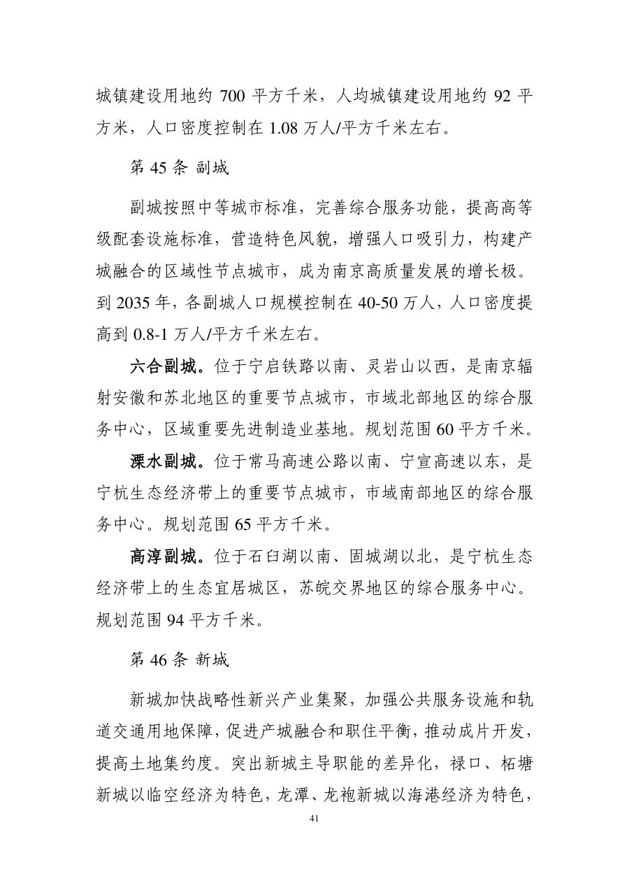 南京市国土空间总体规划（2021—2035年） 内页速览 2