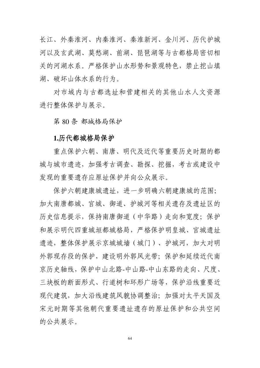 南京市国土空间总体规划（2021—2035年） 内页速览 3