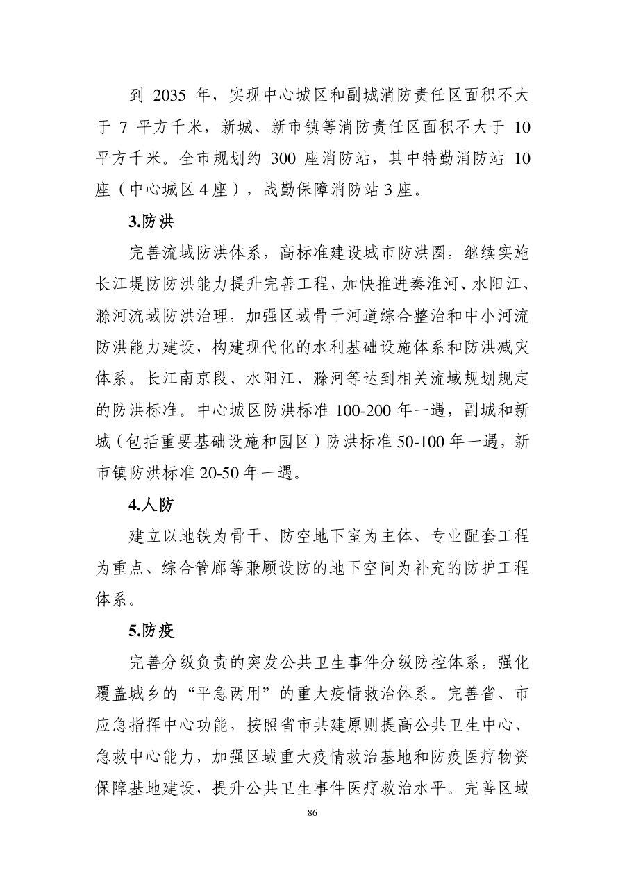 南京市国土空间总体规划（2021—2035年） 内页速览 4