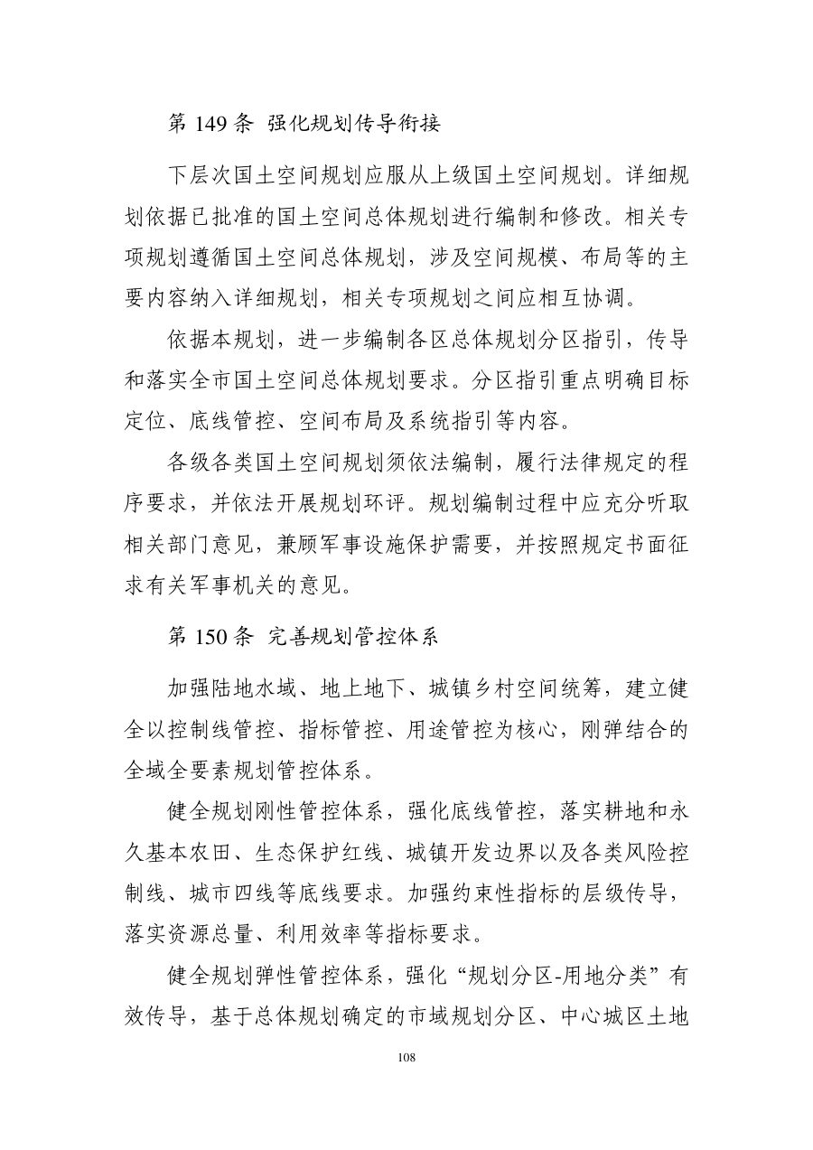 南京市国土空间总体规划（2021—2035年） 内页速览 5