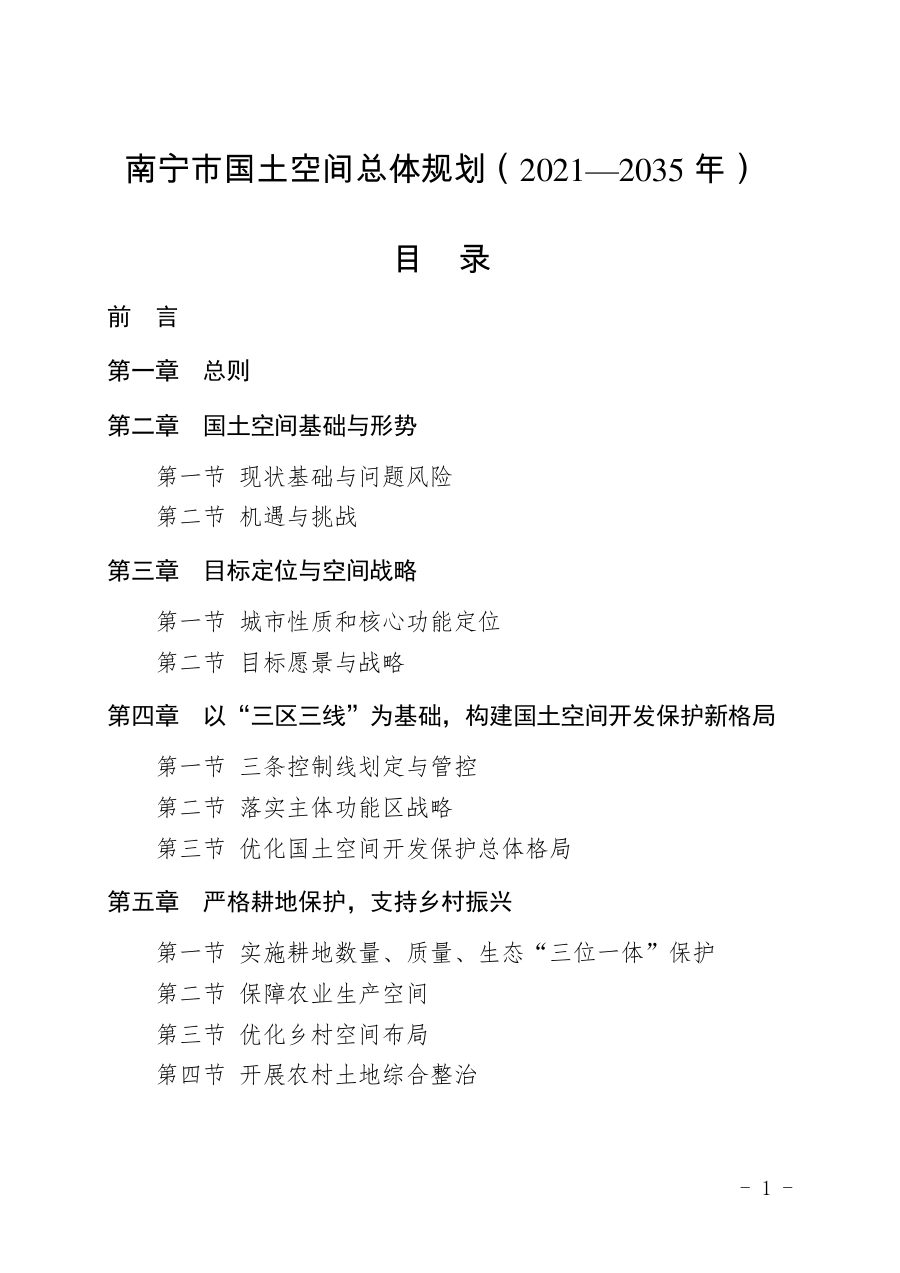南宁市国土空间总体规划(2021—2035年)