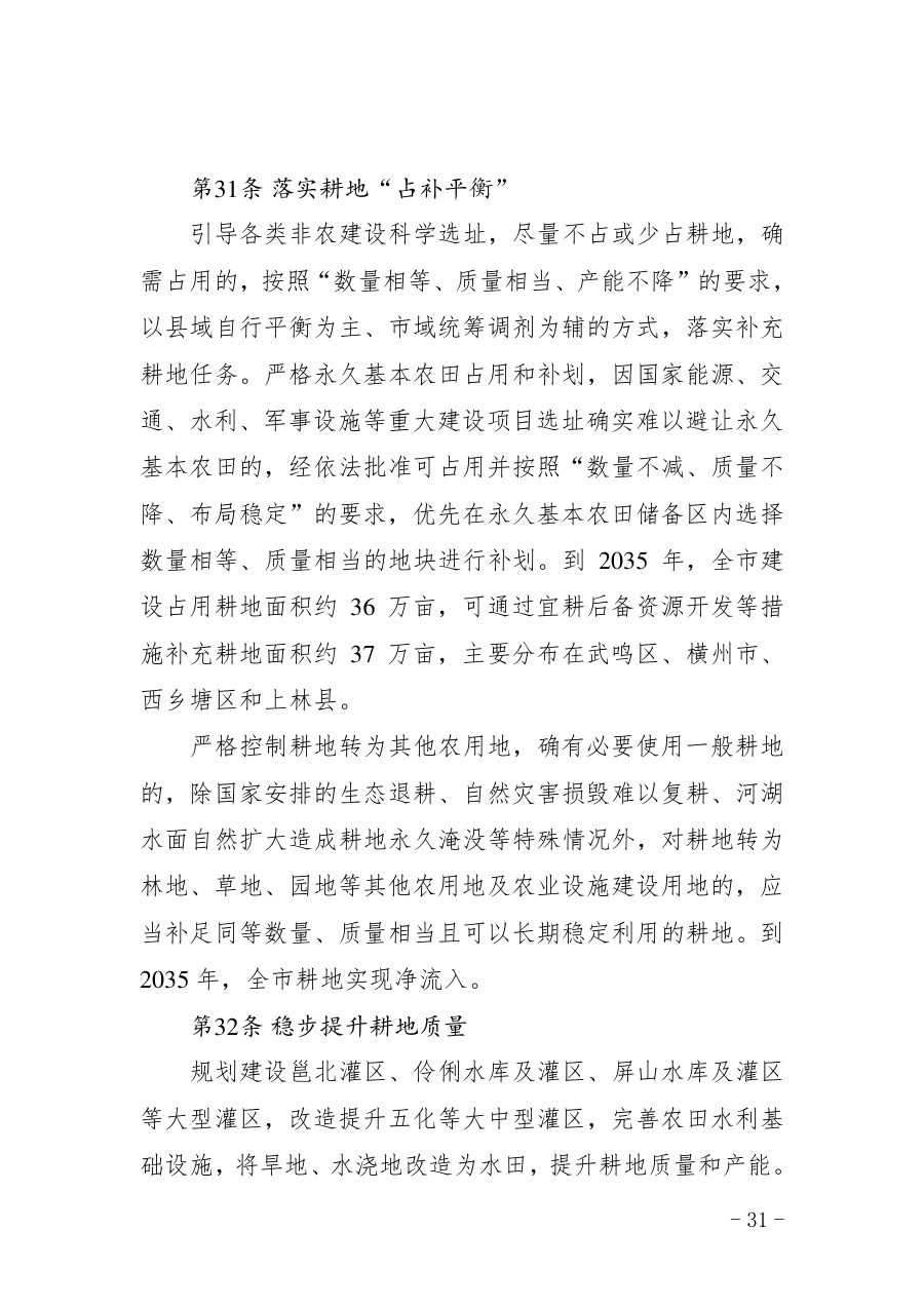 南宁市国土空间总体规划（2021—2035年） 内页速览 2