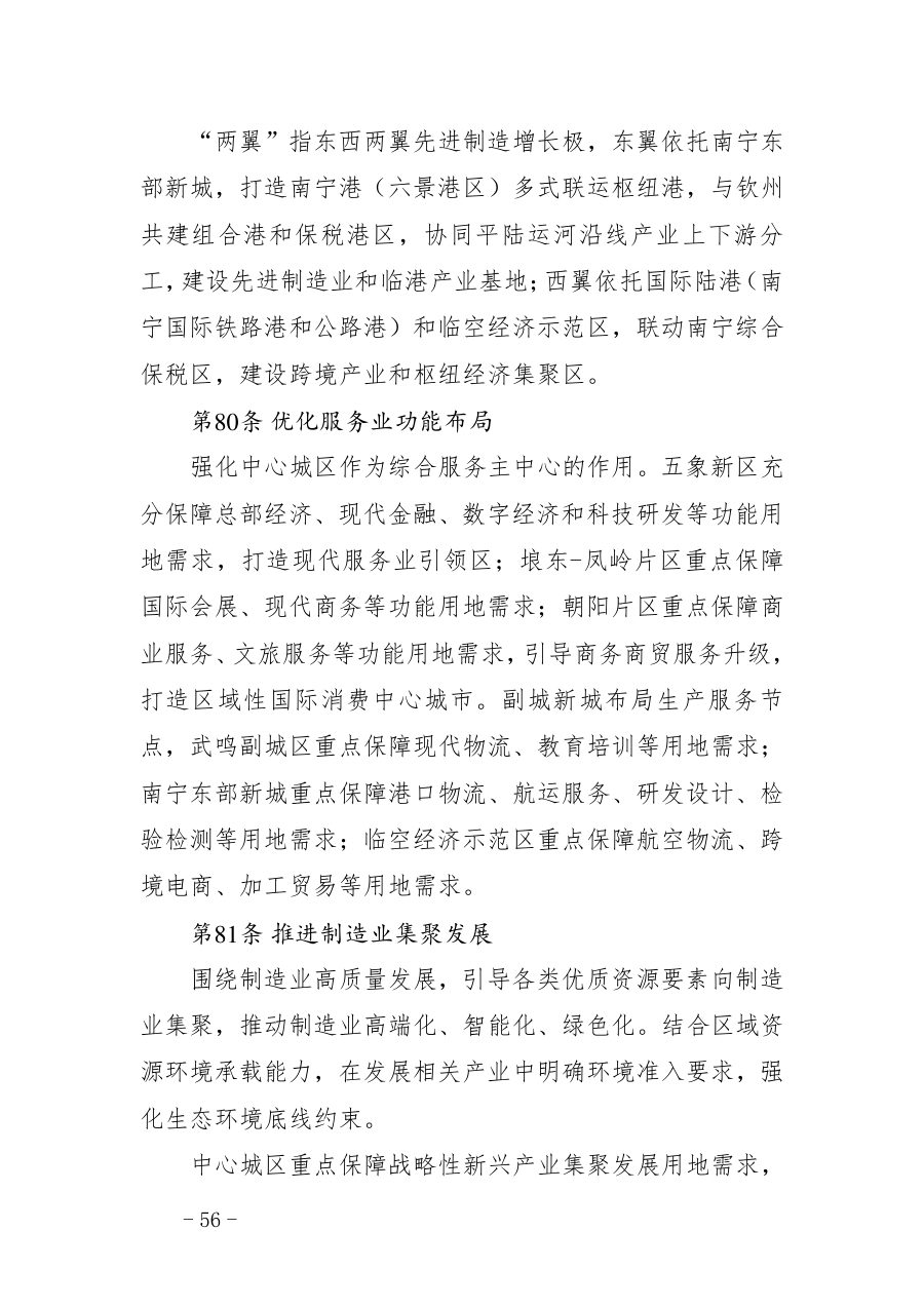 南宁市国土空间总体规划（2021—2035年） 内页速览 3